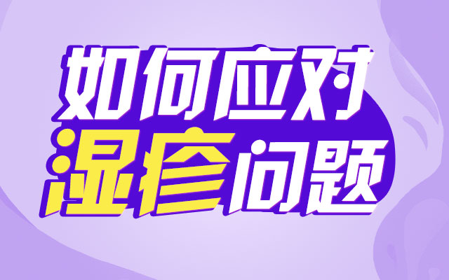青岛皮肤病医院排行,湿疹起水泡怎么处理