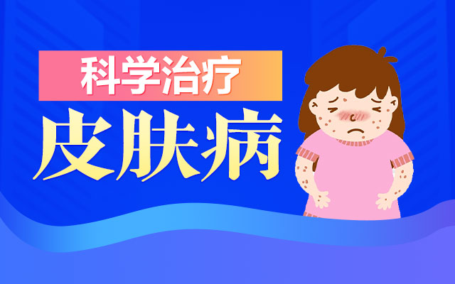 青岛治皮肤病医院-扁平疣是怎么引起的